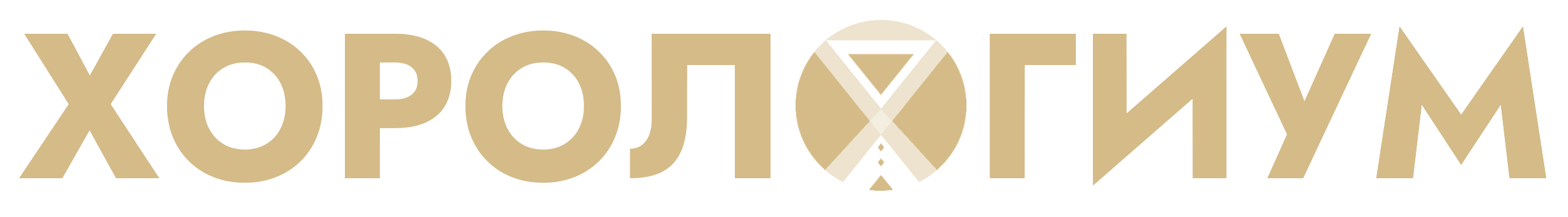 ХОРОЛОГИУМ